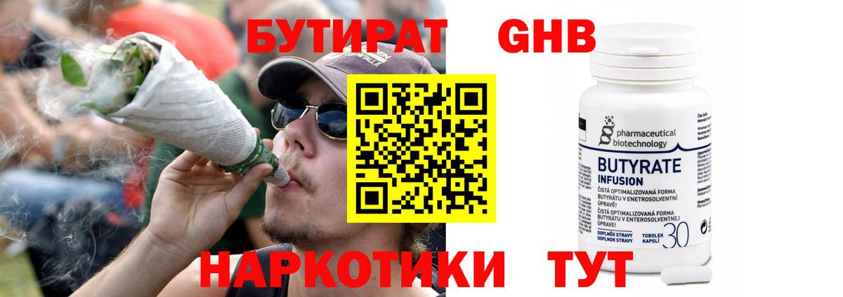 Бутират жидкий экстази Кисловодск