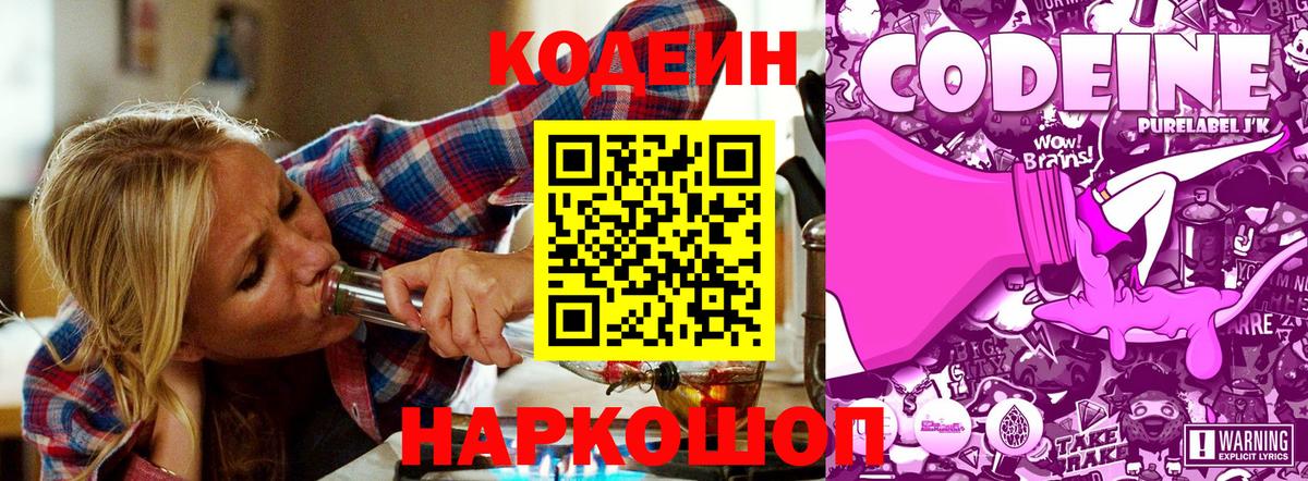Кисловодск  Кодеин напиток Lean (лин)  Кодеиновый сироп Lean напиток Lean (лин)  Вход с VPN 