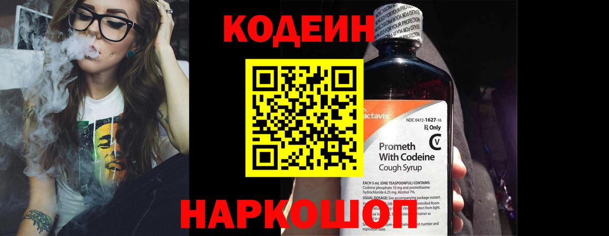 Codein Purple Drank Кисловодск
