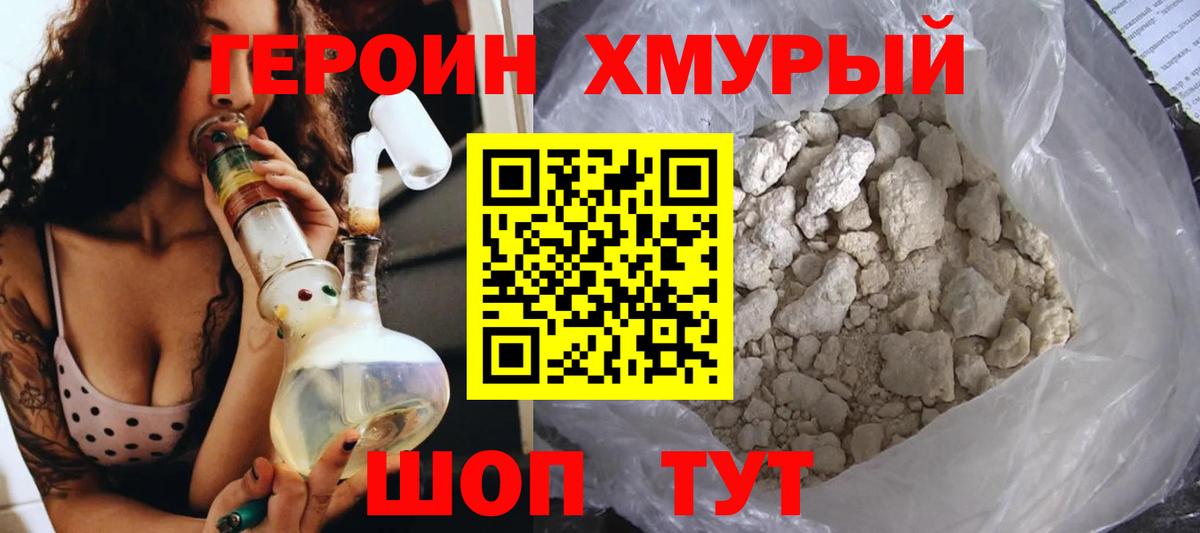 Героин белый Кисловодск
