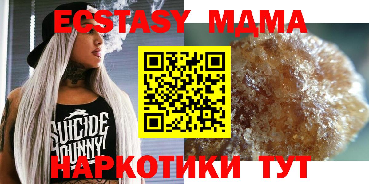 МДМА VHQ  Вход с VPN  MDMA Molly  MDMA  Кисловодск 