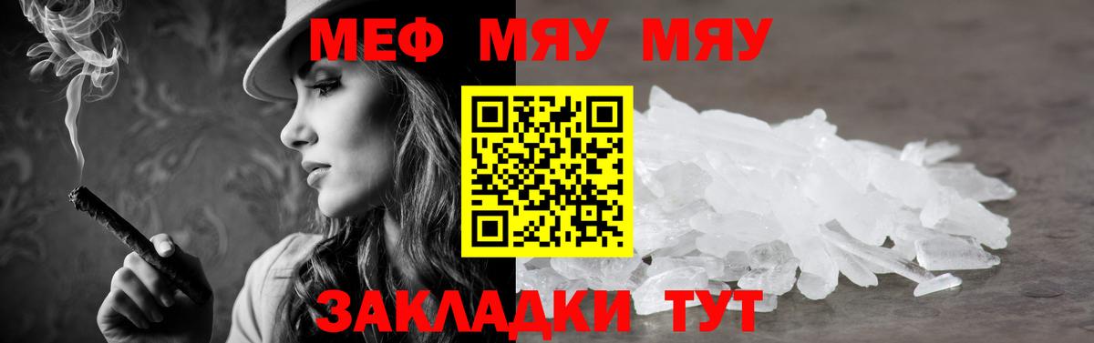 Мефедрон кристаллы  МЯУ-МЯУ VHQ  что такое наркотик  Кисловодск  Вход с VPN 