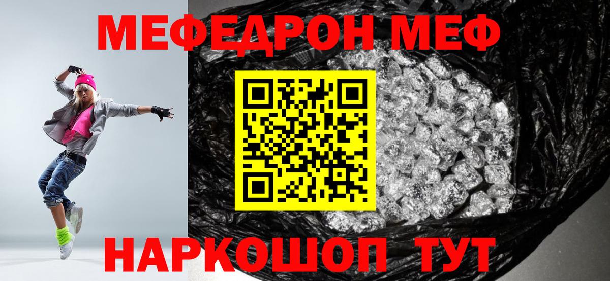 Меф  Кисловодск