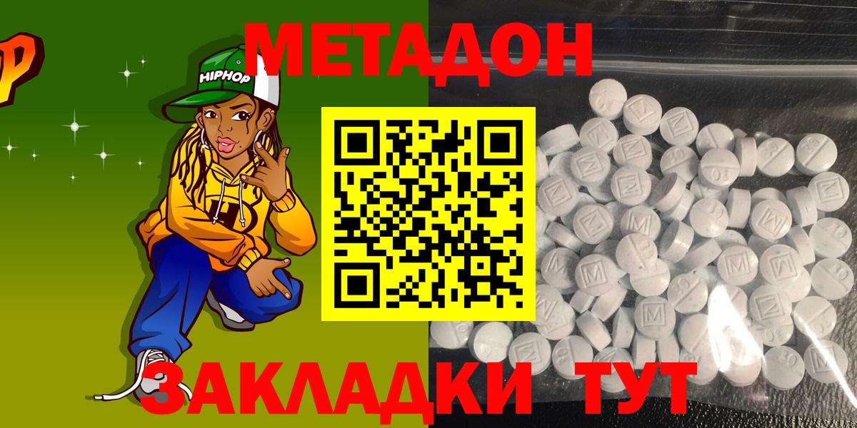МЕТАДОН белоснежный Кисловодск