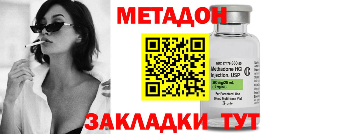 Метадон белоснежный  МЕТАДОН methadone  Кисловодск  Вход с VPN 