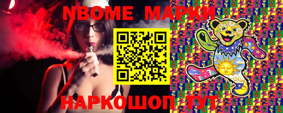 Марки NBOMe 1,8мг Кисловодск