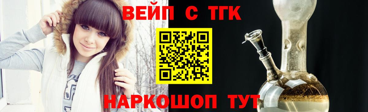 ТГК гашишное масло  Вход с VPN  Кисловодск  ТГК вейп 